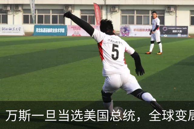 万斯一旦当选美国总统，全球变局狂飙！台湾问题或将加速落地