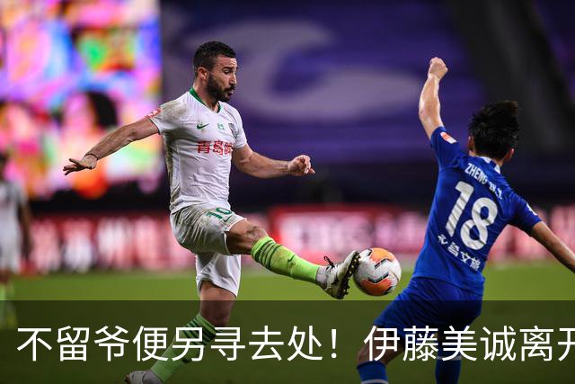 不留爷便另寻去处！伊藤美诚离开日本国家队开启新篇章