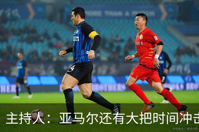 主持人：亚马尔还有大把时间冲击金球奖，姆巴佩就没那么充裕了