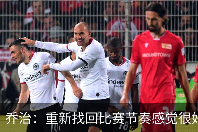 乔治：重新找回比赛节奏感觉很好 我觉得我正在找回我的爆发力
