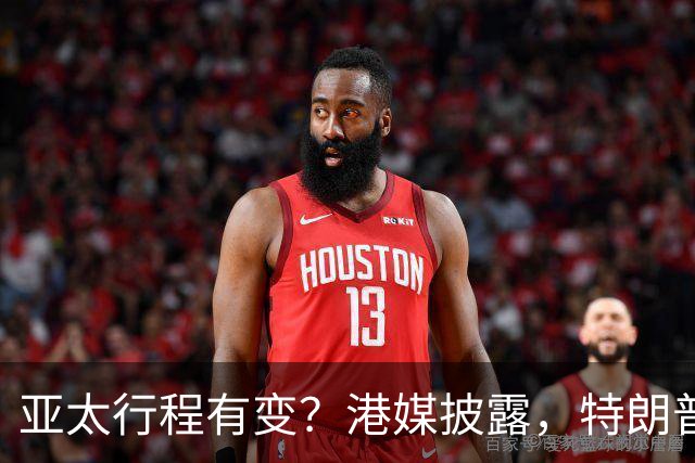 亚太行程有变？港媒披露，特朗普APEC访华行程，跳过日本一站