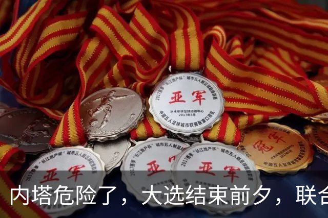内塔危险了，大选结束前夕，联合国正式定性，以色列犯下战争罪！
