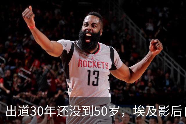 出道30年还没到50岁，埃及影后自曝：我很容易对自己厌倦