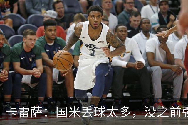 卡雷萨：国米丢球太多，没之前强了；球队间的差距正在缩小