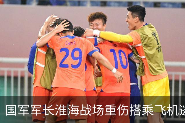 国军军长淮海战场重伤搭乘飞机逃亡，遭国军中将争抢座位导致飞机受损中弹，躲进粪坑侥幸脱身，被俘后顺利出逃的国军将领仅此一人