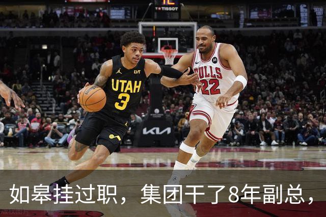 如皋挂过职，集团干了8年副总，朱峭嵘这步棋终究没走稳