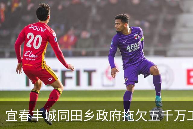 宜春丰城同田乡政府拖欠五千万工程款续：正协调处理，仍无最终结果