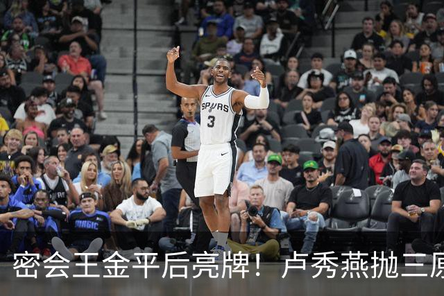 密会王金平后亮牌！卢秀燕抛三原则，两头不得罪，2028当选谈统一