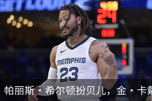 帕丽斯·希尔顿扮贝儿，金·卡戴珊扮女儿诺斯