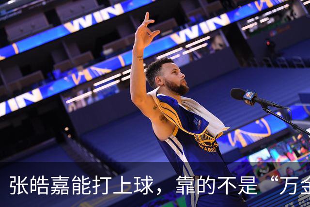 张皓嘉能打上球，靠的不是“万金油”，是广东锋线真没人了