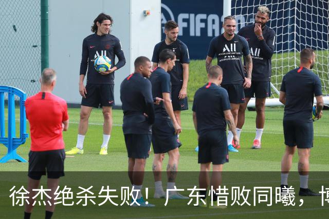 徐杰绝杀失败！广东惜败同曦，博日奇24+12，徐杰16分，弗格17分