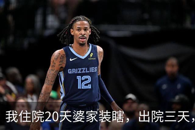 我住院20天婆家装瞎，出院三天，老公怒问：你那200万陪嫁咋没