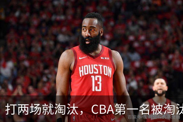 打两场就淘汰，CBA第一名被淘汰外援揭晓，日本联赛又要捡大漏
