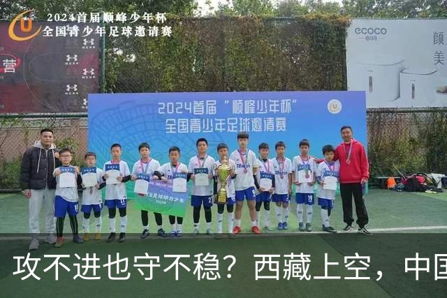 攻不进也守不稳？西藏上空，中国空军被印度压制了整整40年