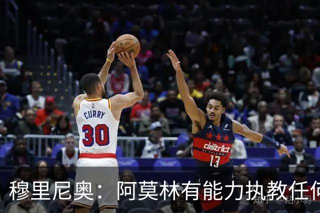 穆里尼奥：阿莫林有能力执教任何球队