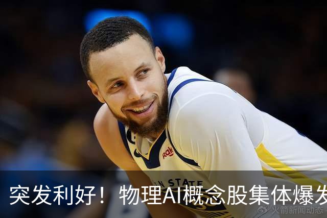 突发利好！物理AI概念股集体爆发，多股业绩有望大增