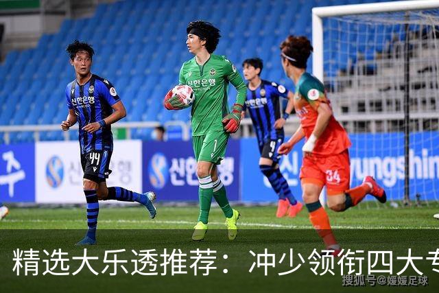 精选大乐透推荐：冲少领衔四大专家同中头奖1254万