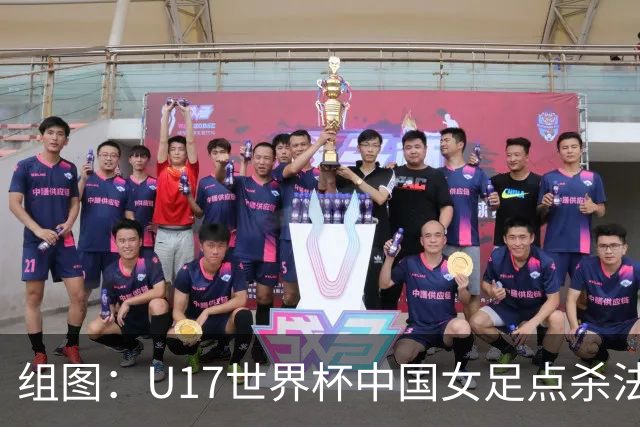 组图：U17世界杯中国女足点杀法国 队员狂喜拥抱