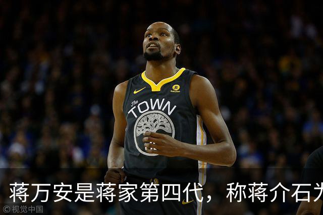 蒋万安是蒋家第四代，称蒋介石为曾祖父，为何蒋家后人与他很疏离？