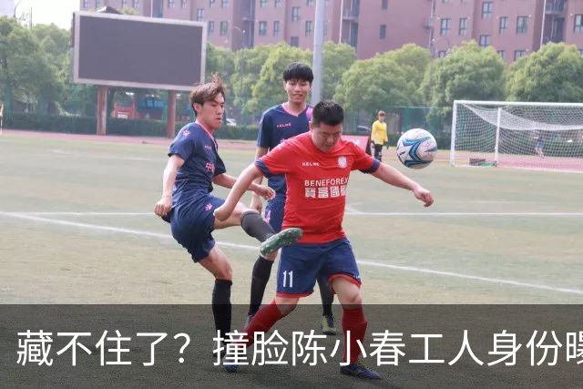 藏不住了？撞脸陈小春工人身份曝光，官媒表态，陈父态度不一般
