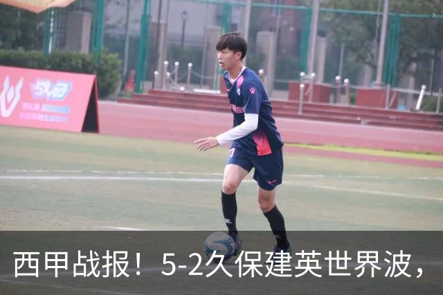 西甲战报！5-2久保建英世界波，奥亚萨瓦尔双响，皇社大胜马拉加