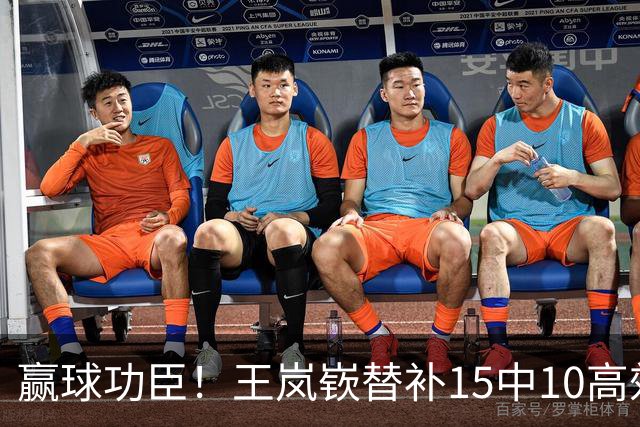 赢球功臣！王岚嵚替补15中10高效砍下27分6板2助2断