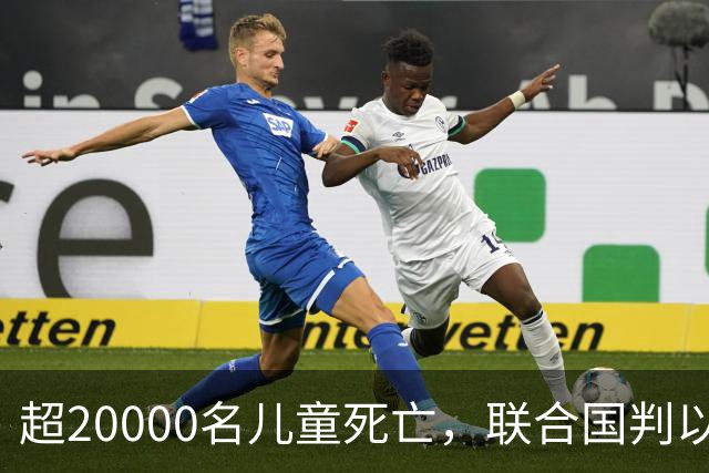 超20000名儿童死亡，联合国判以色列犯战争罪！内塔尼亚胡忙自救