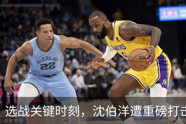 选战关键时刻，沈伯洋遭重磅打击，与毒品有关？赵少康恐成变数？