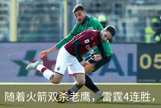 随着火箭双杀老鹰，雷霆4连胜，NBA西部最新排名如下！灰熊大黑马