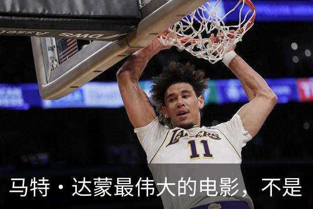 马特·达蒙最伟大的电影，不是《奥德赛》而是这部126分钟旧作