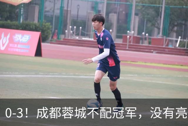 0-3！成都蓉城不配冠军，没有亮剑精神，约帅必须换，什么时候了，还玩田忌赛马?