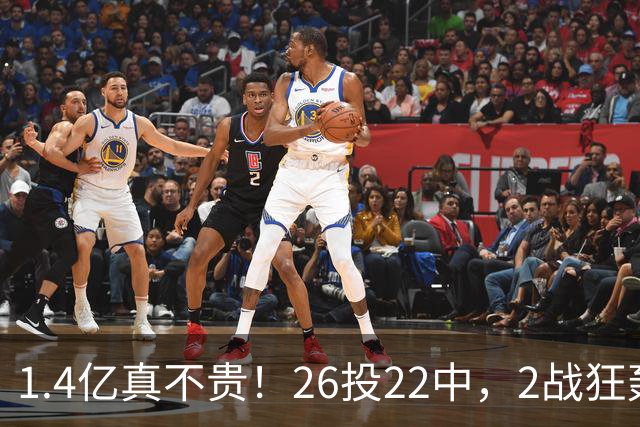 1.4亿真不贵！26投22中，2战狂轰48分17板8帽，湖人捡到宝了