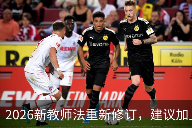 2026新教师法重新修订，建议加上：50岁以上的老师可以弹性退休！