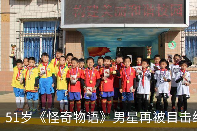 51岁《怪奇物语》男星再被目击约会31岁网红，双方仍未回应