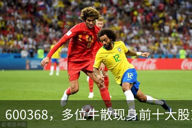 600368，多位牛散现身前十大股东！