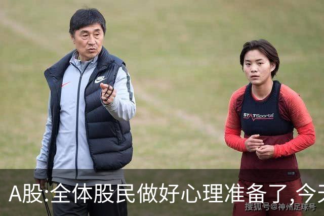 A股:全体股民做好心理准备了,今天10.30,A股或迎大震荡调整行情?
