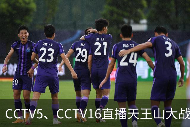 CCTV5、CCTV16直播天王山大战！大连将增开远征军航班，蓉城主帅攻心为上